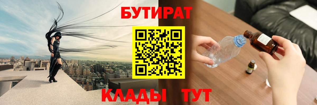 Бутират 99% Зеленогорск