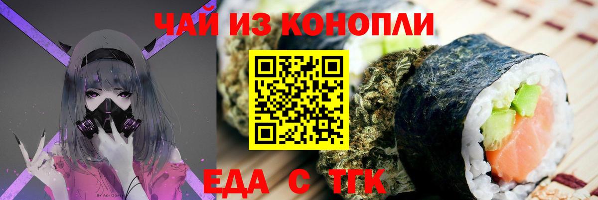 Еда ТГК конопля  Вход с VPN  Зеленогорск 