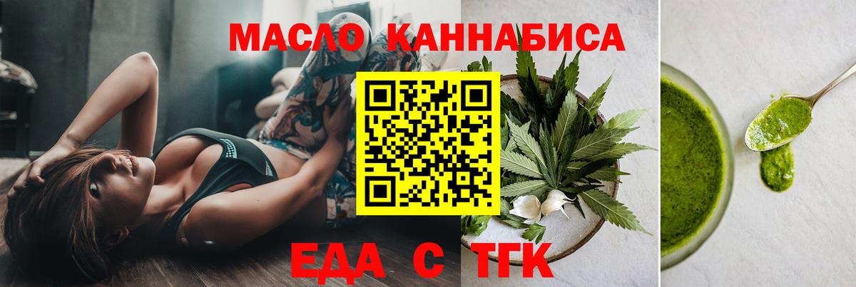 Еда ТГК конопля Зеленогорск