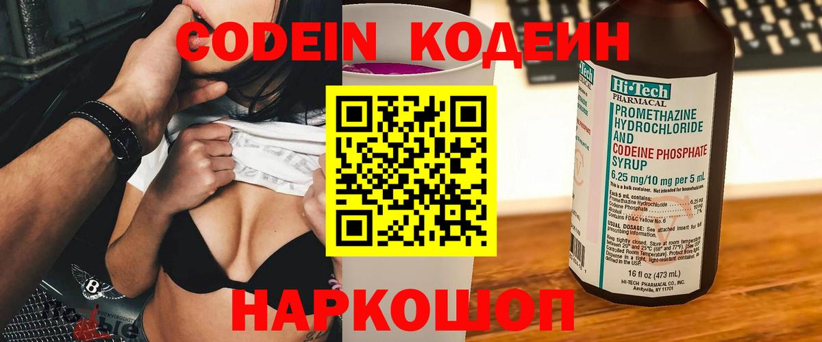 Кодеин напиток Lean (лин)  Вход с VPN  Зеленогорск  Кодеин напиток Lean (лин) 