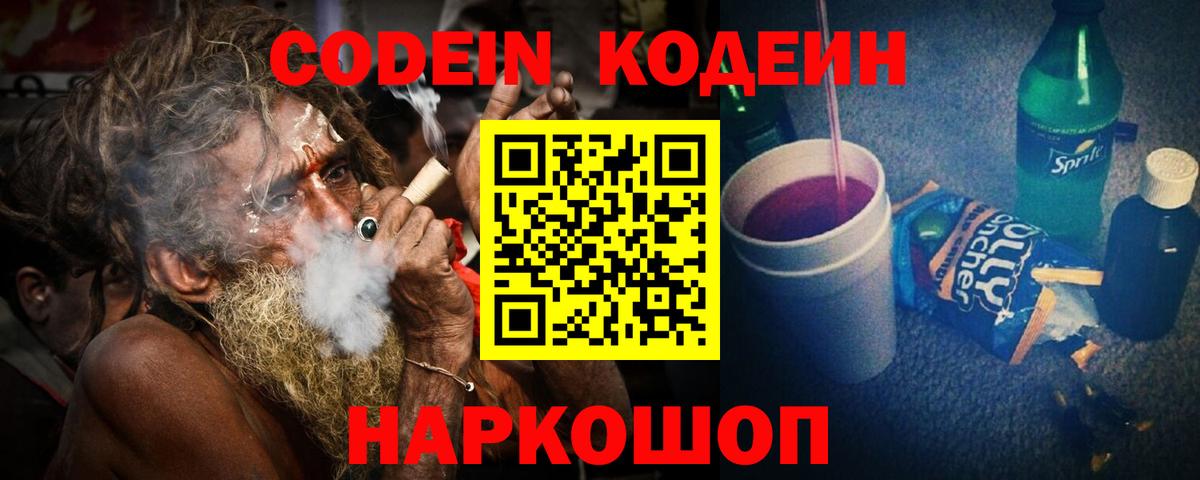 Кодеиновый сироп Lean напиток Lean (лин) Зеленогорск