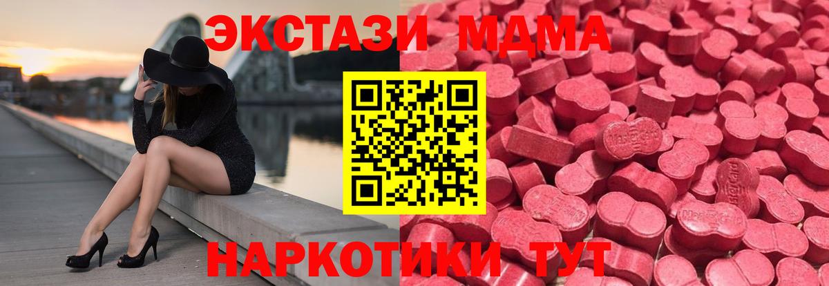Экстази MDMA Зеленогорск
