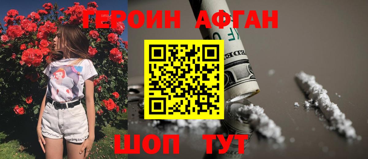 Героин белый Зеленогорск