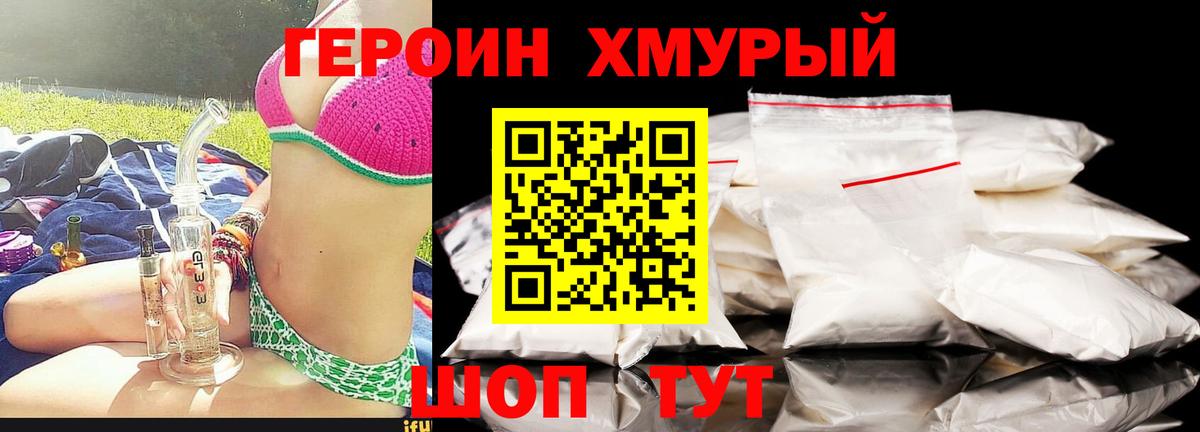 Героин белый  Вход с VPN  Героин  Зеленогорск 