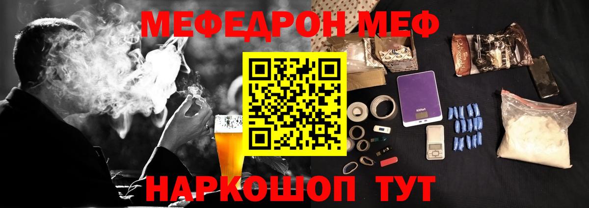 Меф мяу мяу  Зеленогорск
