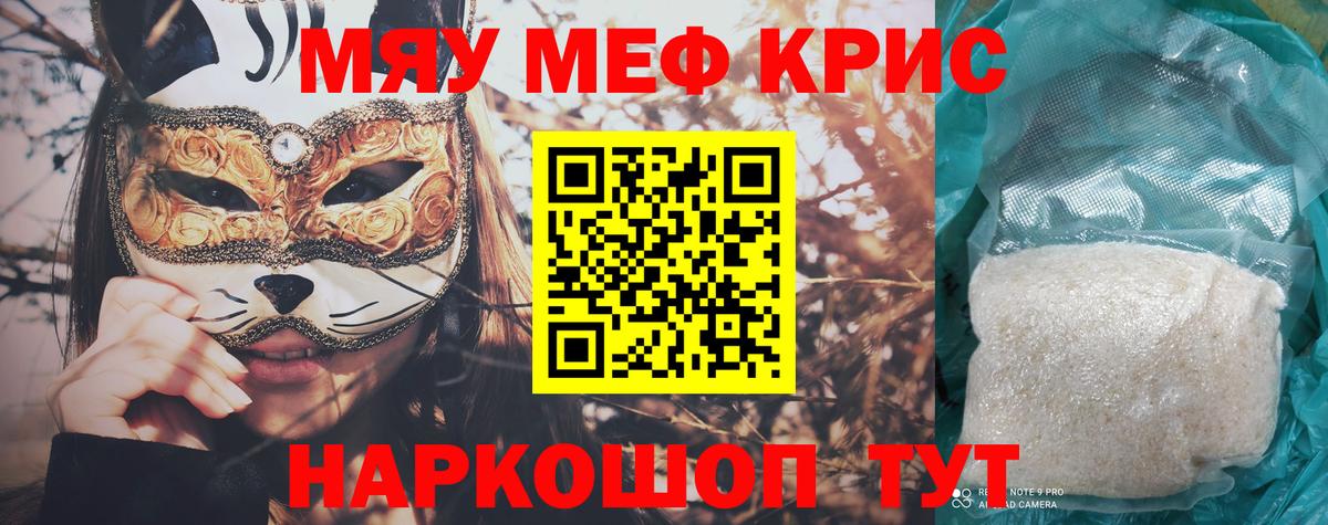 МЯУ-МЯУ  Вход с VPN  МЯУ-МЯУ  Зеленогорск  Меф mephedrone  Меф мука 